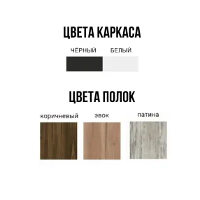 обувница gutta 710х920х290 (4 полки) каркас чёрный, настил эвок