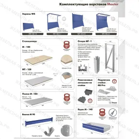верстак master m100.mf1.mf1.112